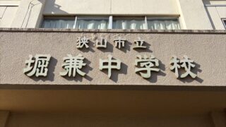 狭山市立堀兼中学校3年生　講演